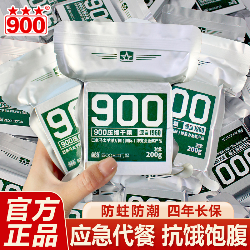 900压缩饼干应急储备干粮