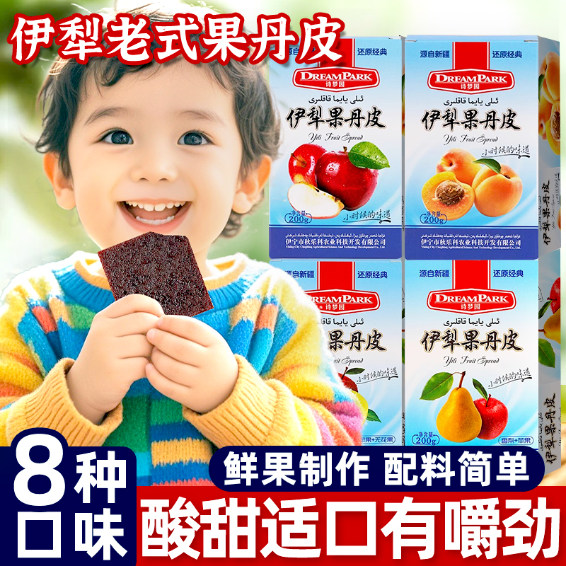 诗梦园伊犁果丹皮老式新疆特产无添加剂蔗糖苹果杏子零食品旗舰店