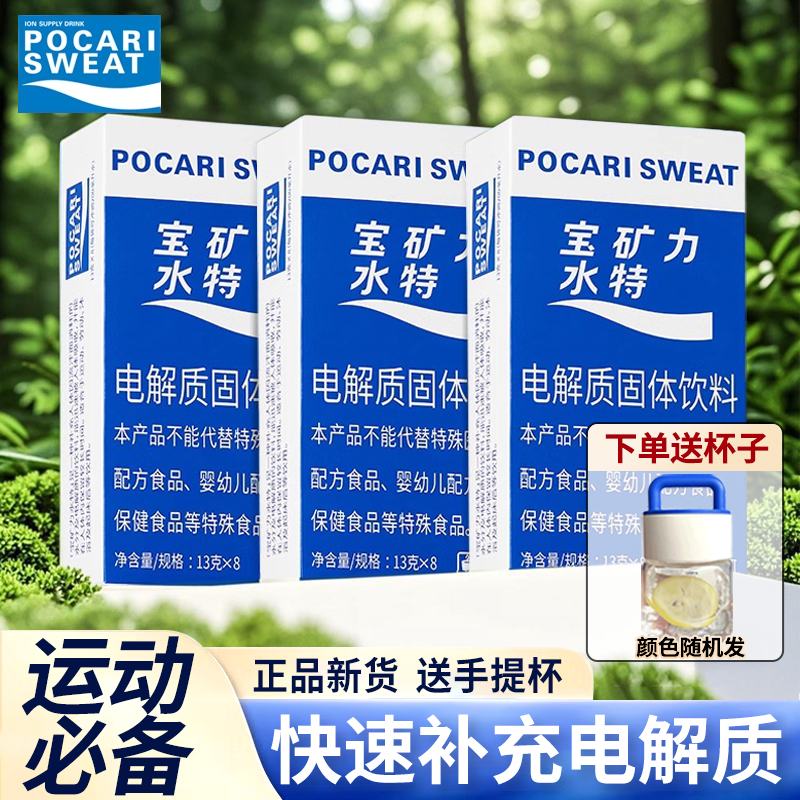宝矿力水特电解质粉夏天运动补水