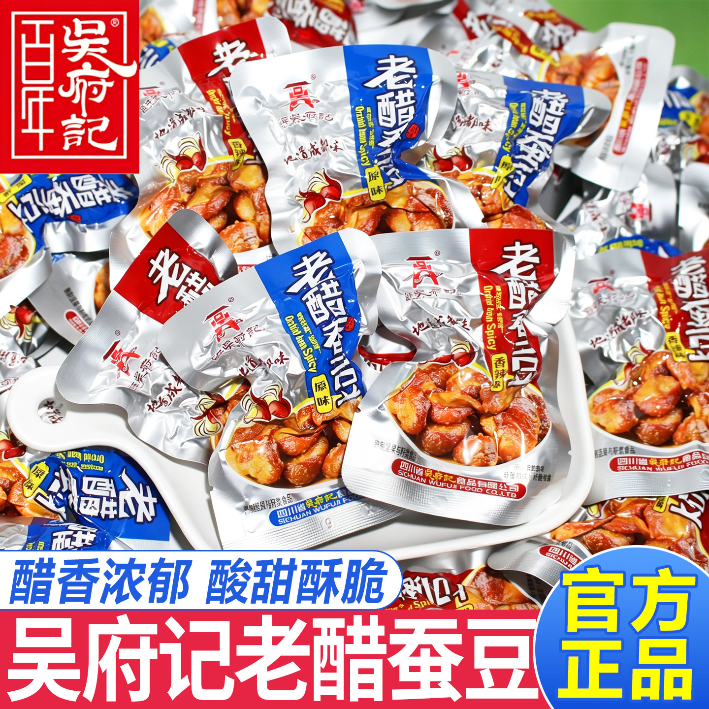 赵露思同款百年吴府记老醋蚕豆