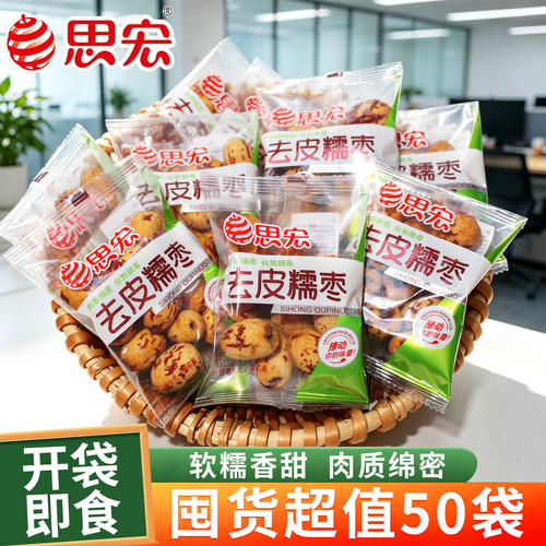 思宏去皮糯枣无核新疆红枣小零食
