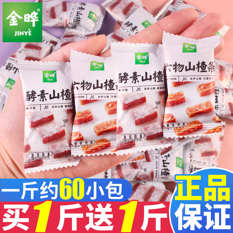 金晔六物山楂条独立小包装500g桑葚酵素山楂果肉散称休闲零食小吃