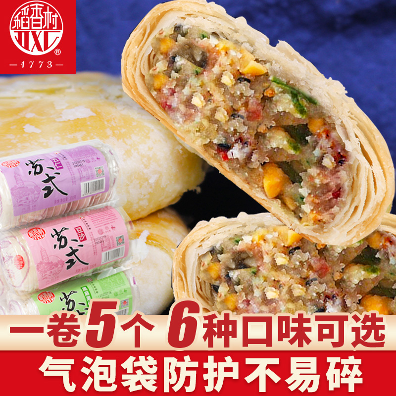 稻香村苏式五仁酥皮月饼中秋节