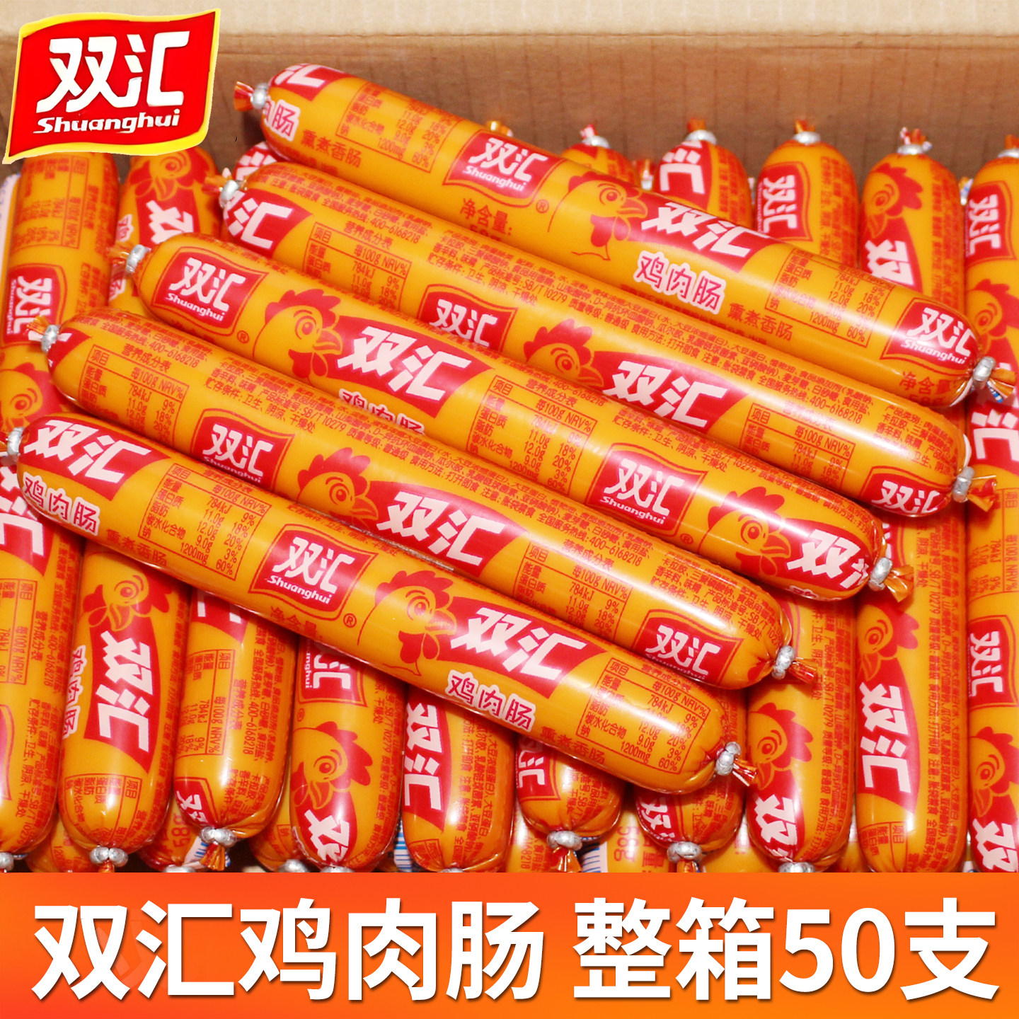 双汇鸡肉肠58g火腿肠香肠泡面搭档炒菜用即食整箱批发官方旗舰店