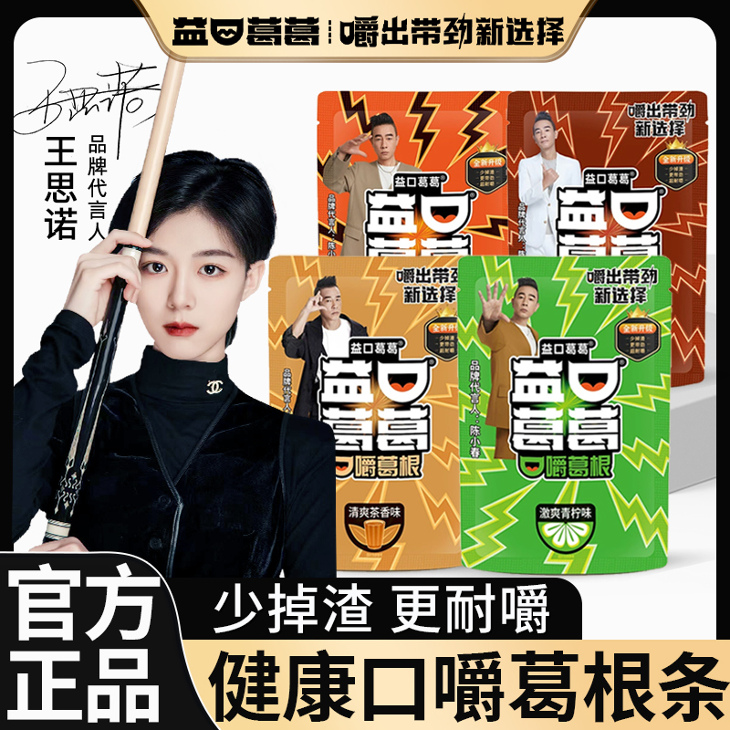 口嚼葛根條原味青檸陳皮奶茶味