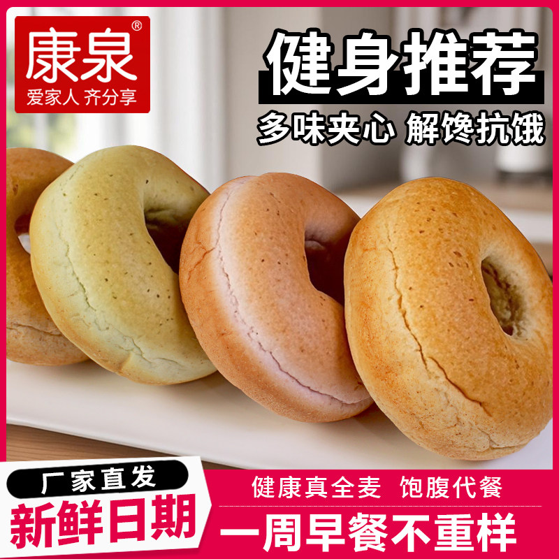 全麦夹心贝果面包早餐代餐