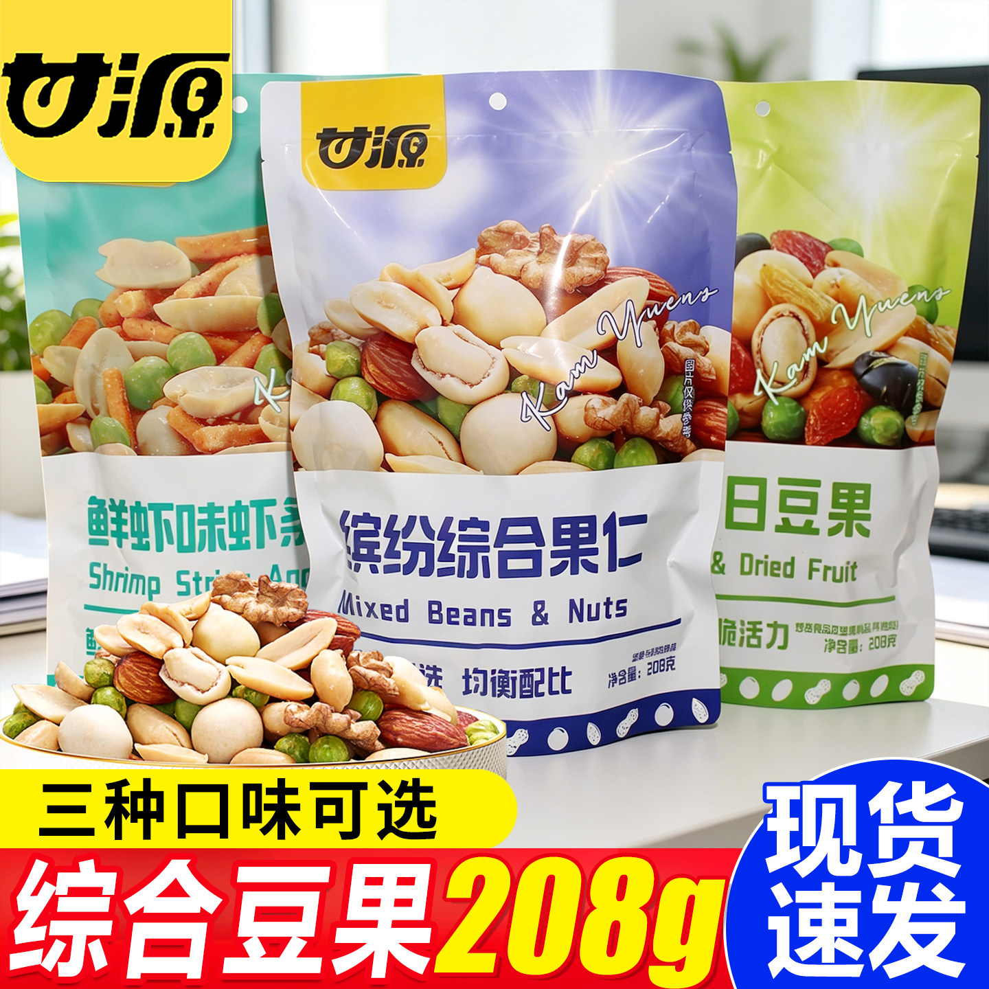 甘源缤纷综合果仁每日坚果混合干果零食小吃休闲食品小包装官方店