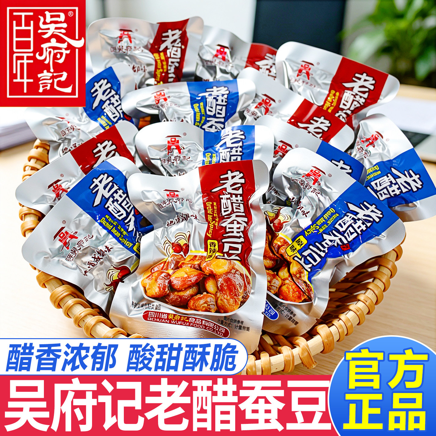 赵露思同款百年吴府记老醋蚕豆