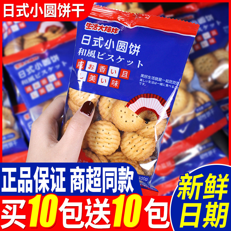 伟龙小圆饼干网红日式奶盐味海盐味散装小圆饼干整箱休闲零食小吃