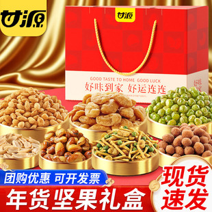 甘源好味到家坚果礼盒炒货零食大礼包年货送礼品长辈领导公司团购
