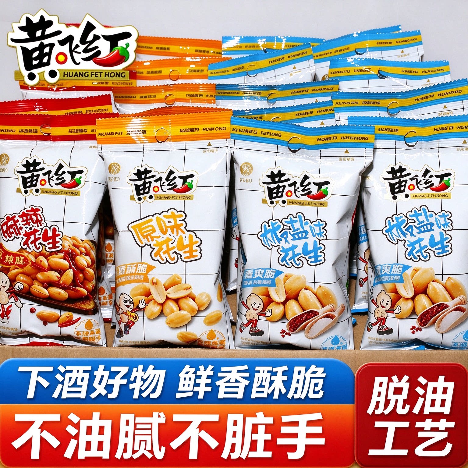 0添加没有科技与狠活的麻辣花生