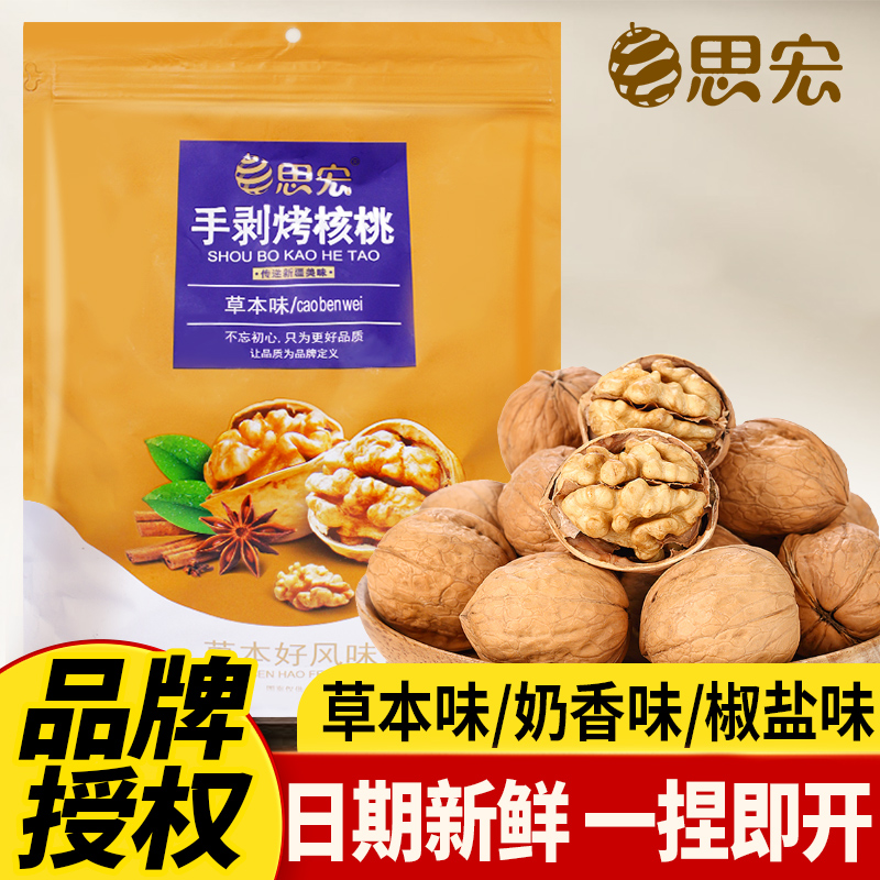 思宏手剥纸皮烤核桃薄皮185新疆椒盐熟草本味奶香坚果5斤炒零食新