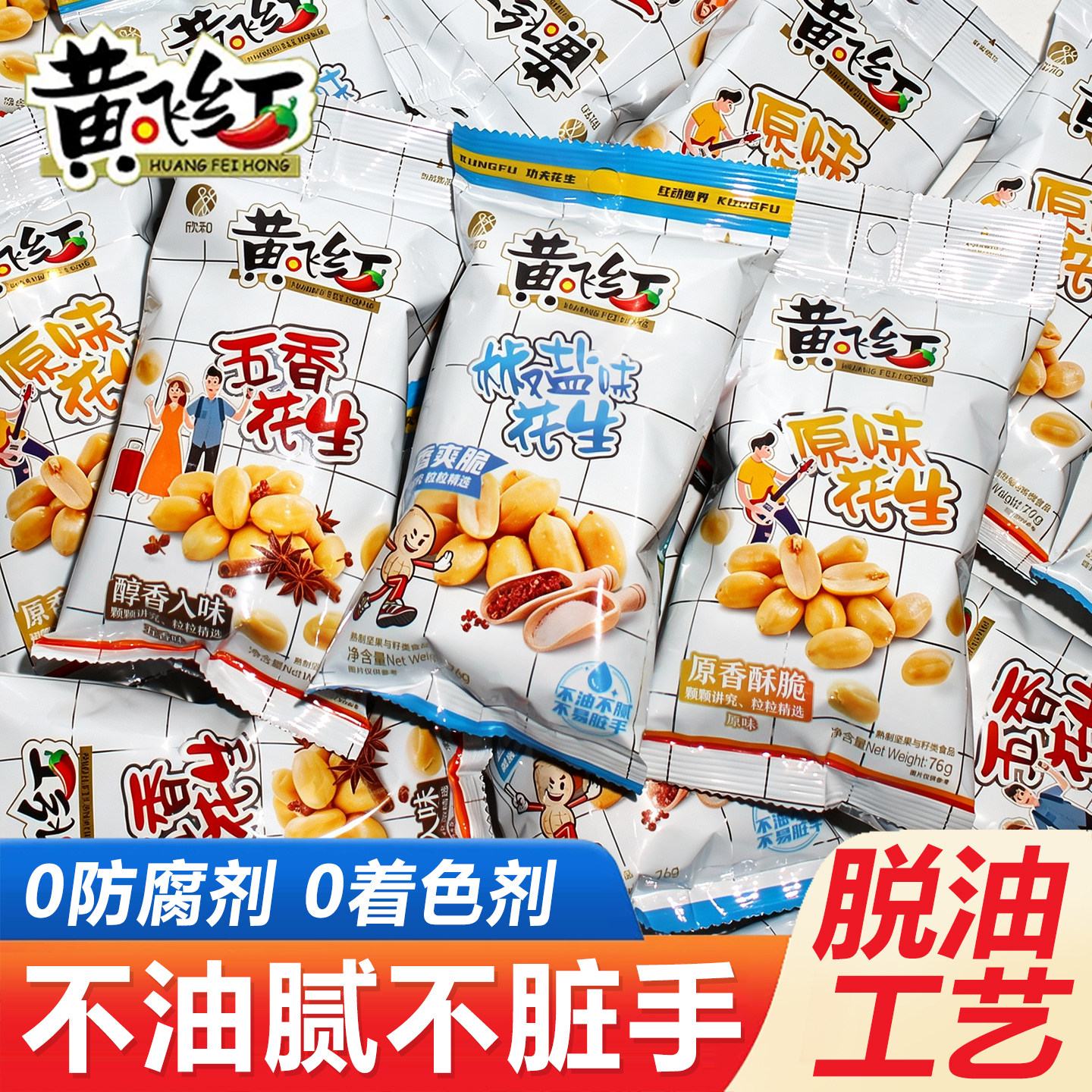 0添加没有科技与狠活的麻辣花生