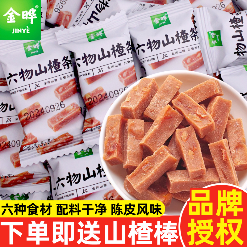 金晔六物山楂条陈皮味独立小包装无添加儿童零食酵素果脯蜜饯橘桔