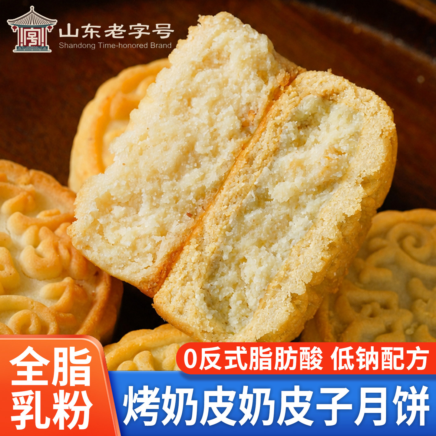 康泉烤奶皮子奶皮子月饼老字号图片