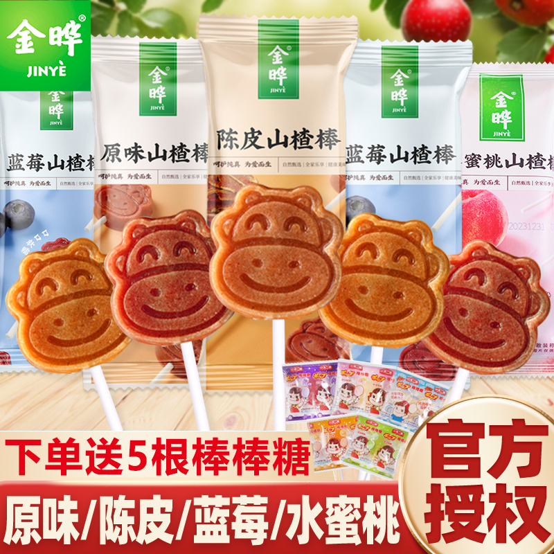 金晔山楂棒原味蓝莓陈皮水蜜桃