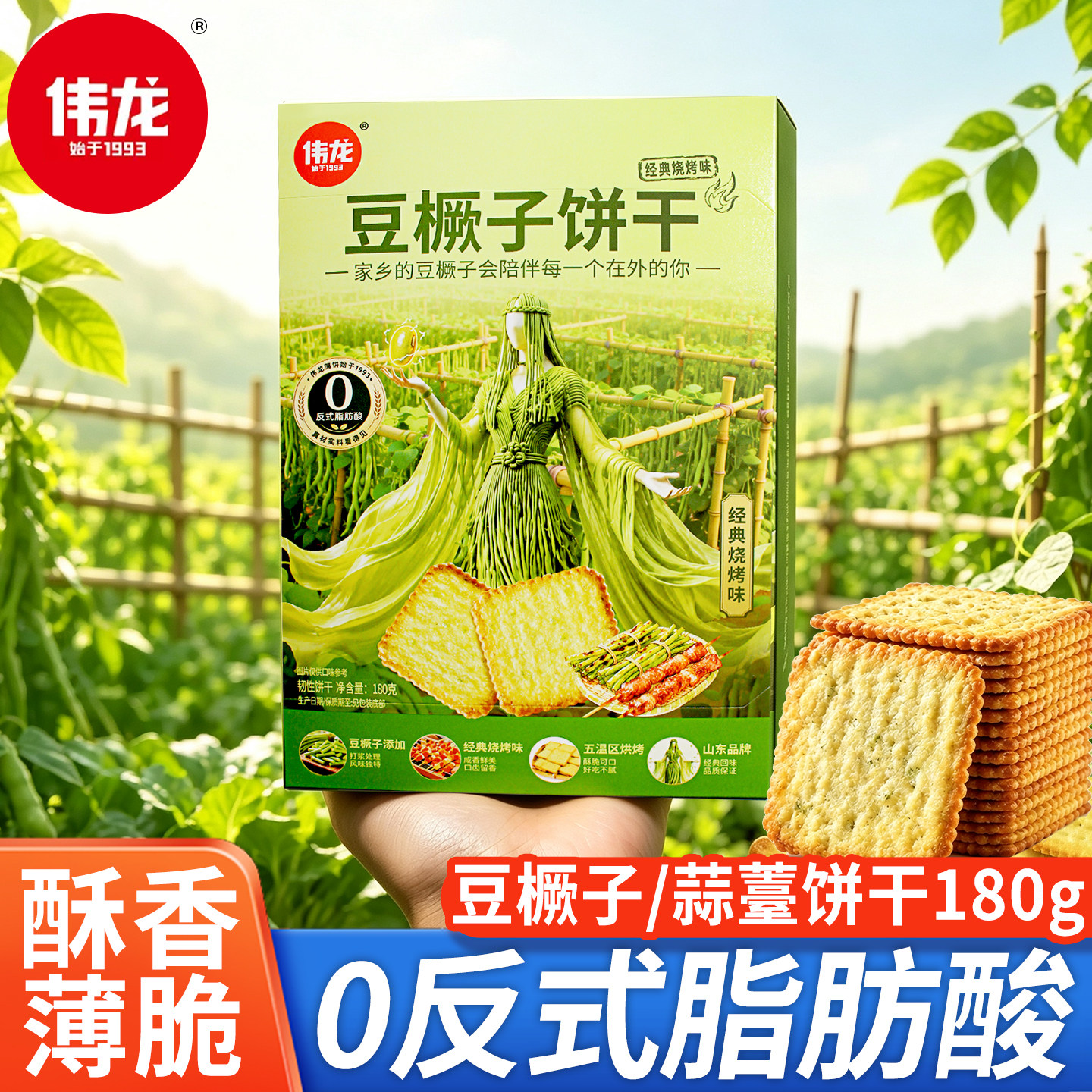 伟龙豆橛子饼干蒜苔薄脆烧烤味零食休闲小吃食品夜宵充饥男生女生