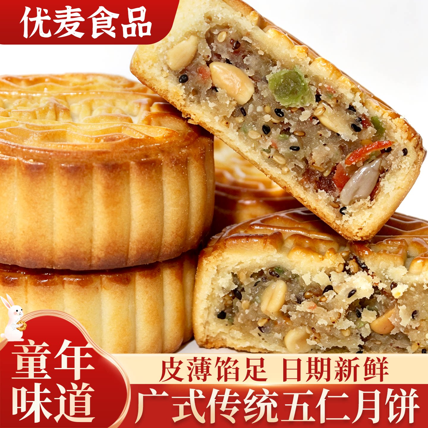广式月饼老式五仁椒盐传统枣泥