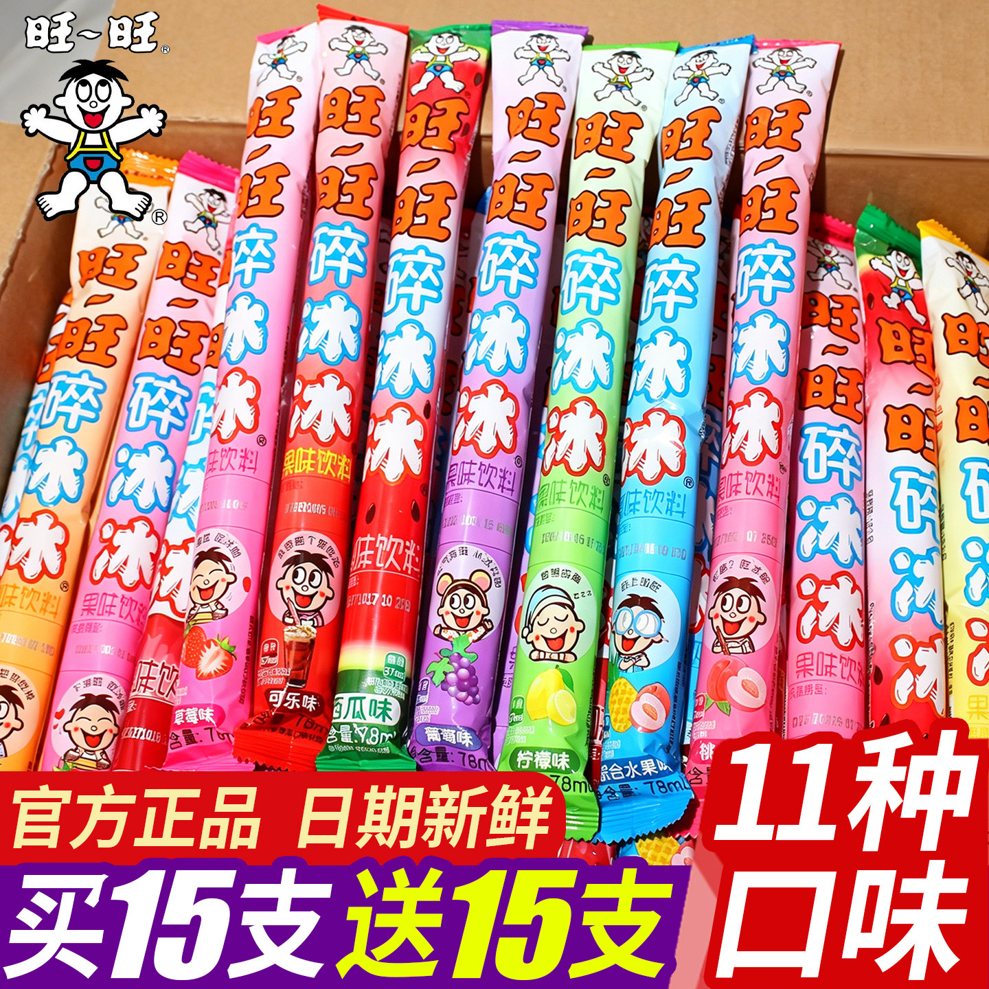 旺旺碎冰冰家庭装30支棒冰可乐味