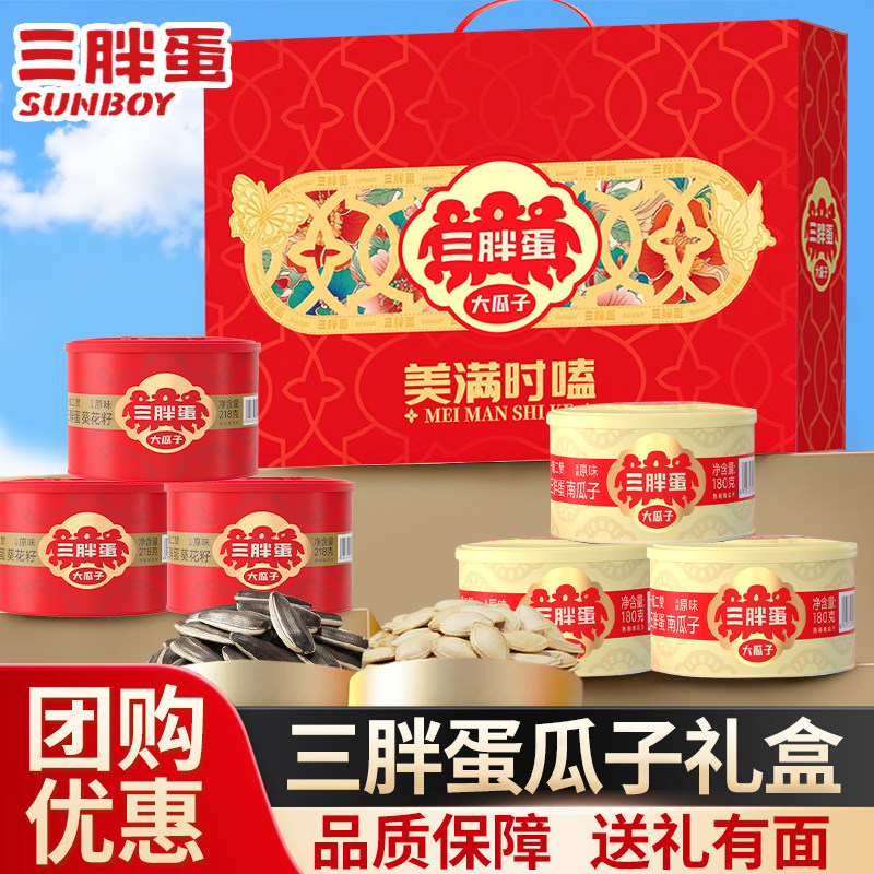 三胖蛋原味瓜子礼盒南瓜子内蒙古葵花籽组合礼盒过年送礼炒货零食,零食/坚果/特产,瓜子,淘宝优惠券,粉丝福利购,淘宝优惠卷