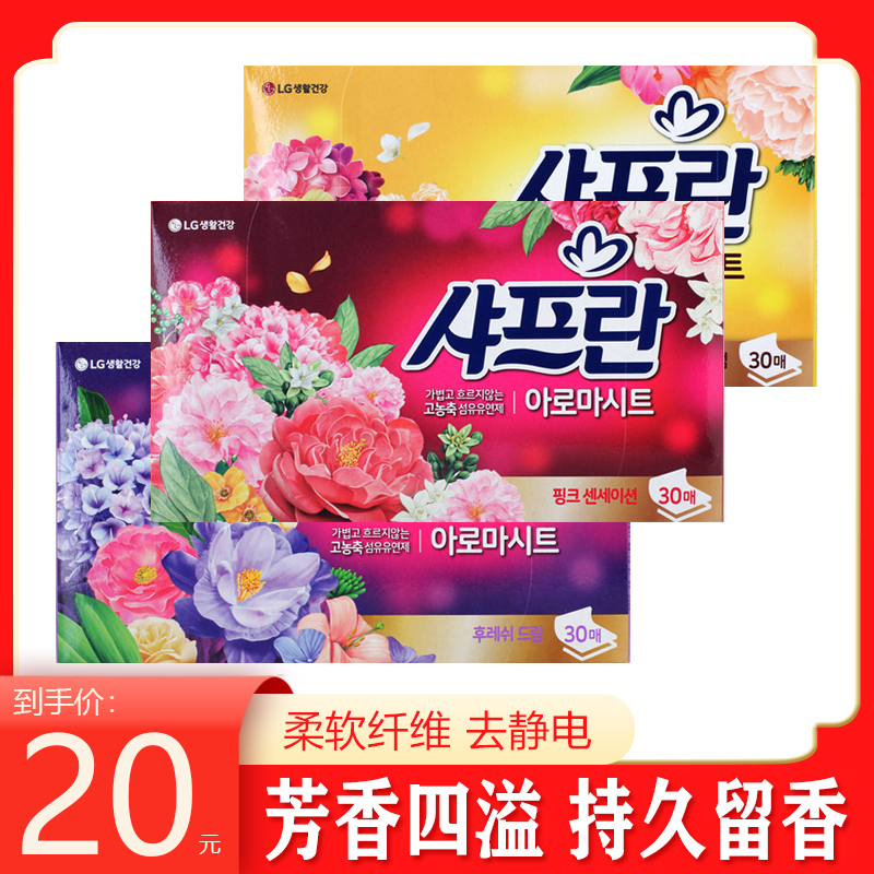 韩国进口正品LG纸抽式柔顺剂香纸秋冬洗衣液柔顺纸防静电香味持久