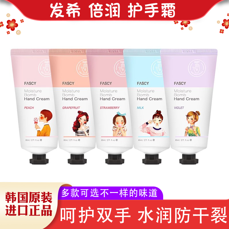 韩国正品FASCY发希护手霜滋润保湿补水可爱迷你蜜桃防干裂秋冬女