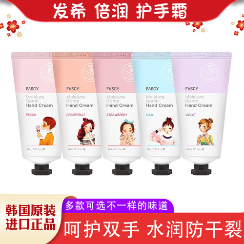 滋润保湿防干裂韩国护手霜FASCY