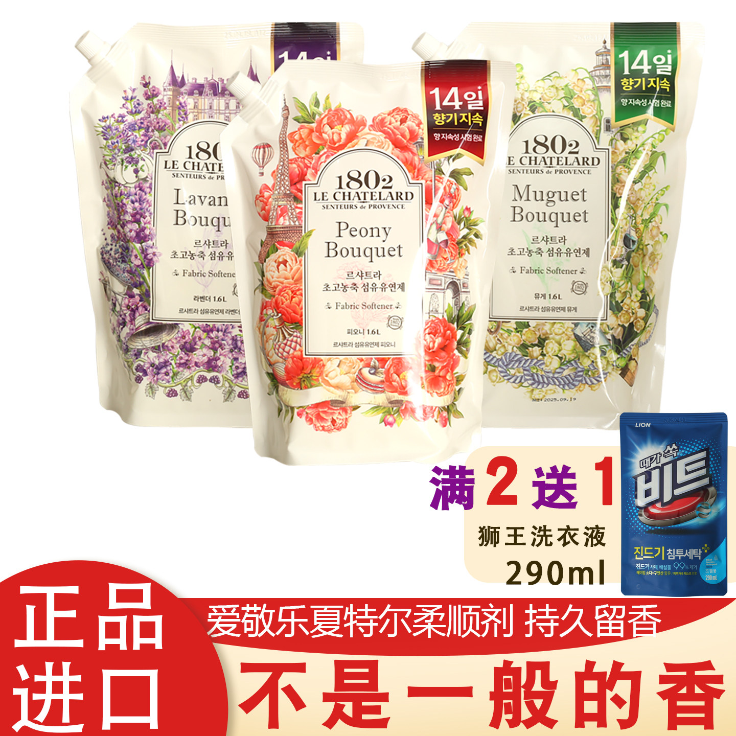 韩国爱敬乐夏特尔高浓缩柔顺剂洗衣防静电柔软衣物持久留香进口正