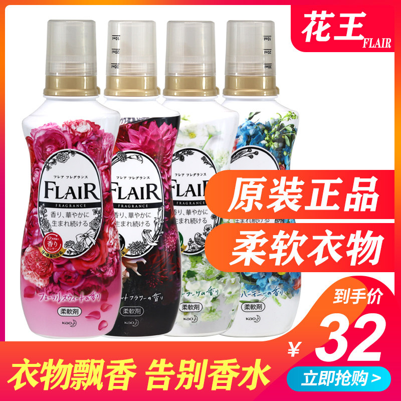 日本花王flair柔顺剂防静电婴儿可用持久留香衣物洗衣柔软护理剂