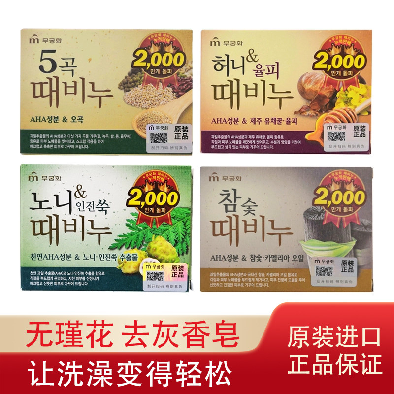韩国正品无瑾花芜琼花去灰皂香沐浴皂清洁去角质滋润补水木炭五谷