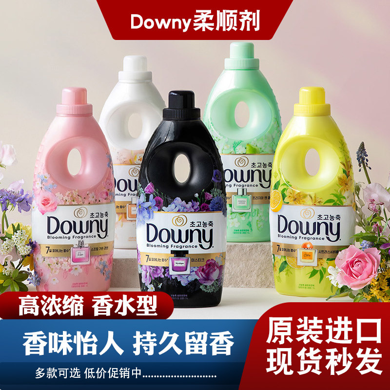 韩国进口当妮浓缩衣物柔顺剂田国洗衣液防静电内衣贴身瓶装护理