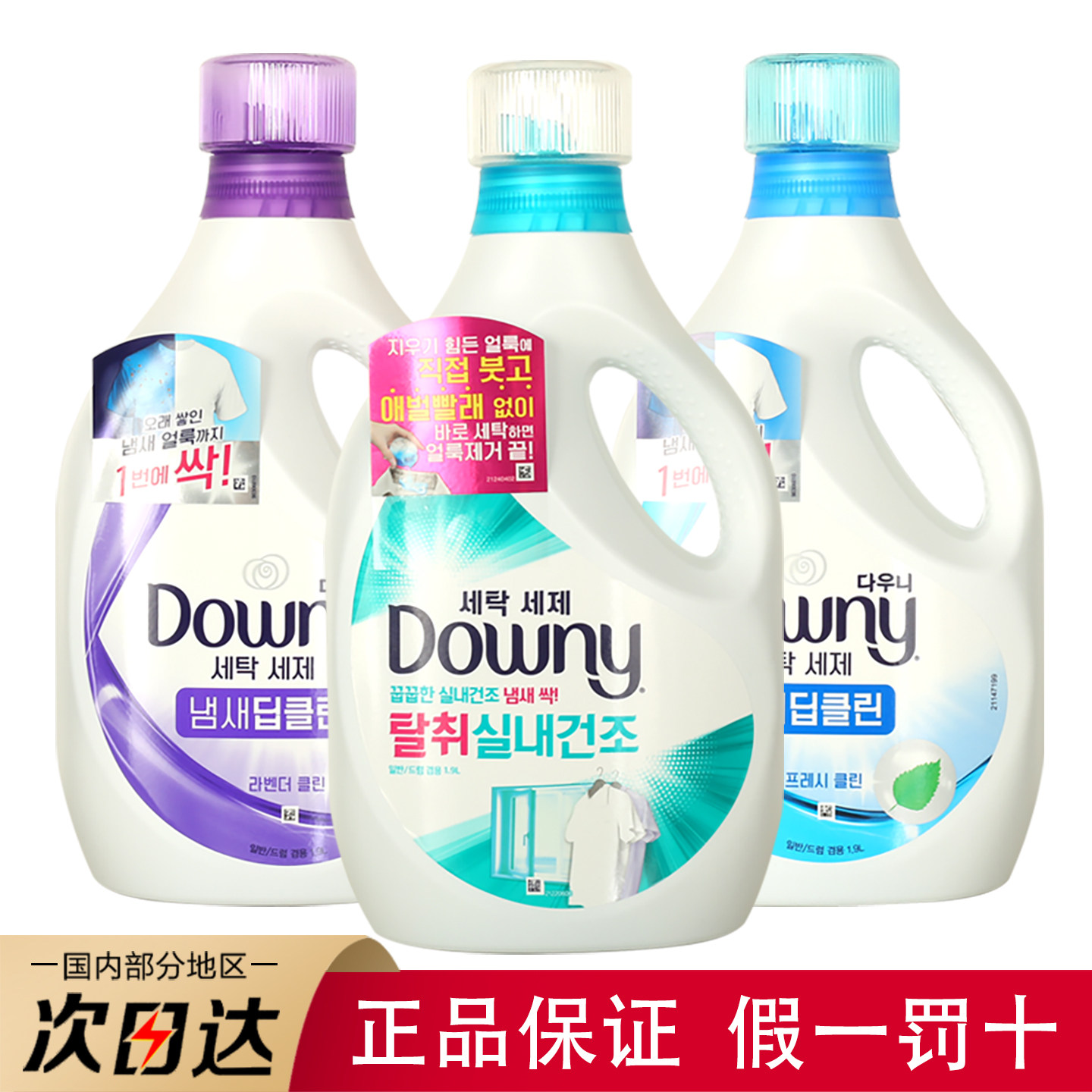 进口当妮韩国1.9升茉莉去渍