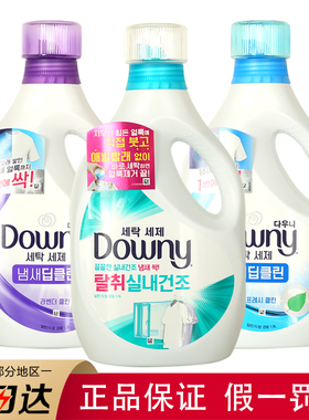 韩国进口当妮Downy洗衣液洁净柔顺护理宝洁正品家庭用机手洗内衣