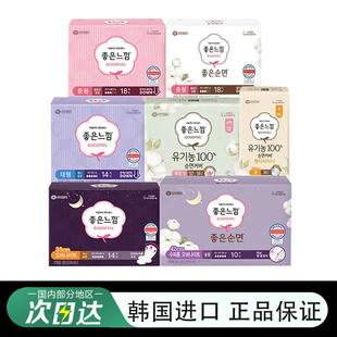 韩国进口GOODFEEL好感觉纯棉护垫日用夜用轻柔安心薄款 护翼卫生巾