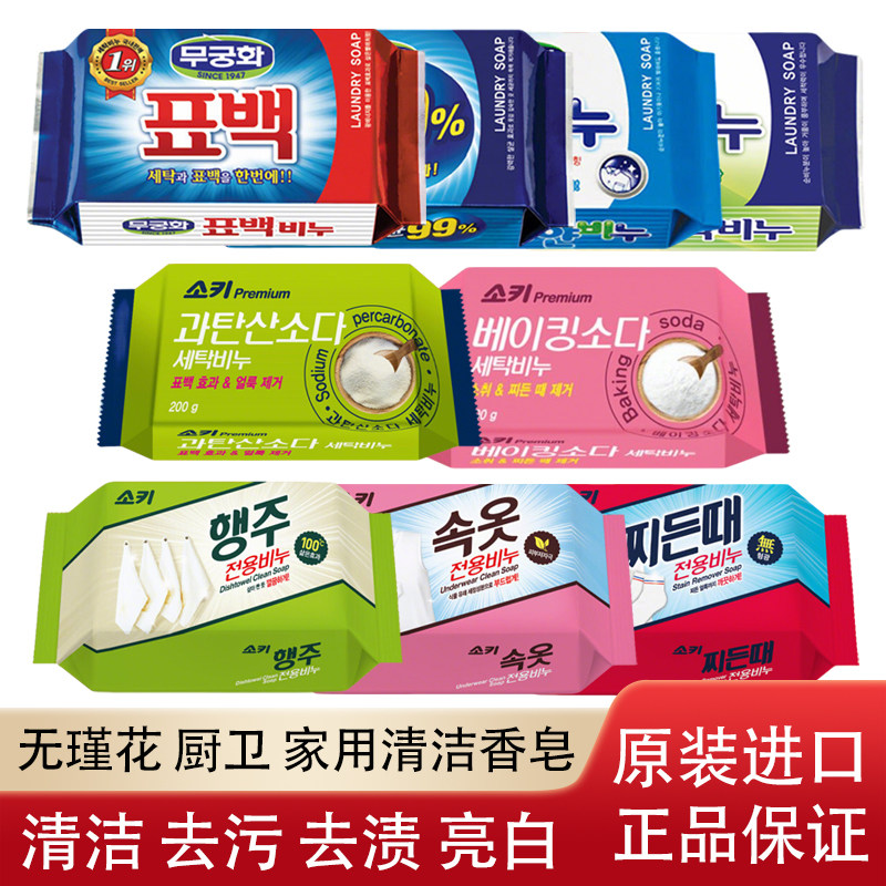 韩国进口芜琼花洗衣皂增白彩漂去污无瑾花内衣裤衣物衣领温和去渍