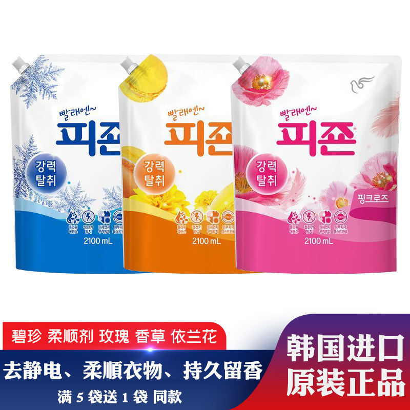 韩国原装进口碧珍柔顺剂衣物衣服去静电柔顺液留香手洗机洗袋装