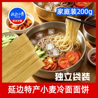 一人量 小麦冷面面条 延边发货朝鲜族冷面 不含料包实惠款
