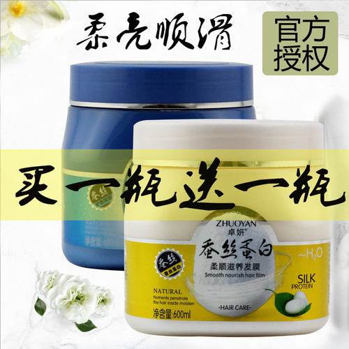 焗油膏营养柔顺保湿水疗护发素