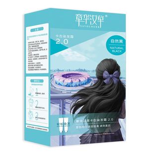 章华汉草卡古染发霜植物温和不刺激焗油遮白发栗子棕咖啡