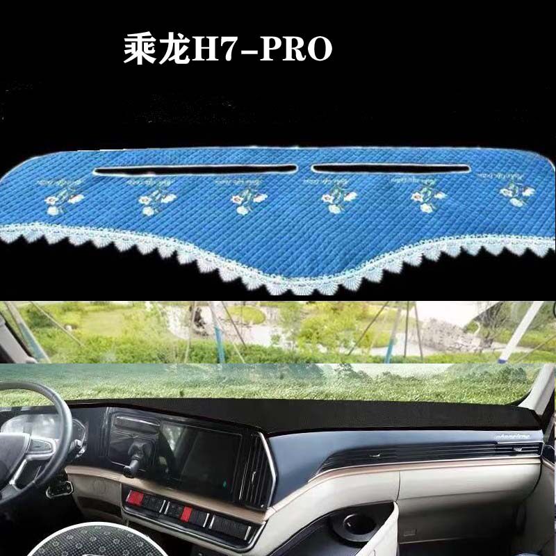 乘龙H7-PRO避光垫货车避光垫仪表台垫中控台防滑遮阳垫防晒