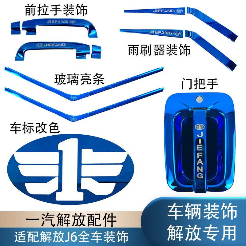 适用解放J6P门把手装饰j6l老款门碗腕不锈钢蓝色大货车用品j6车标