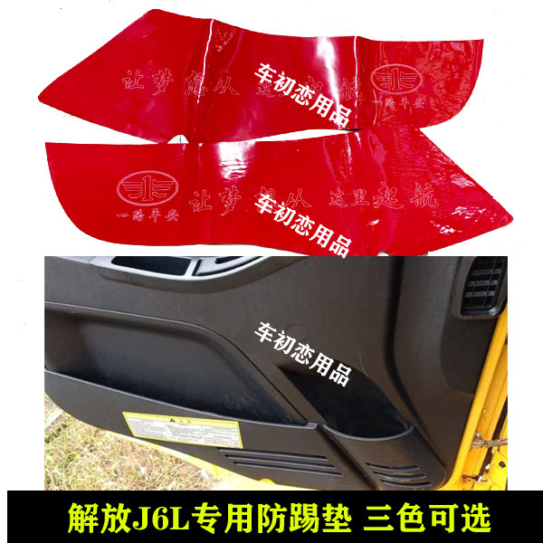 货车解放J6L小J6车门防踢垫防踢贴车内装饰用品