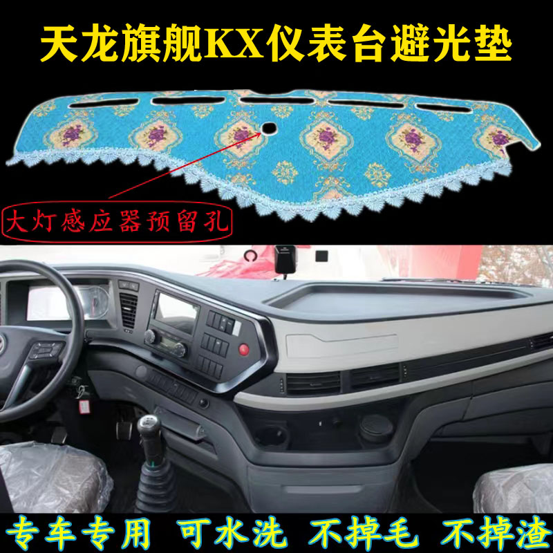 东风天龙旗舰货车用品驾驶室改装中控仪表台草坪防晒遮阳避光垫