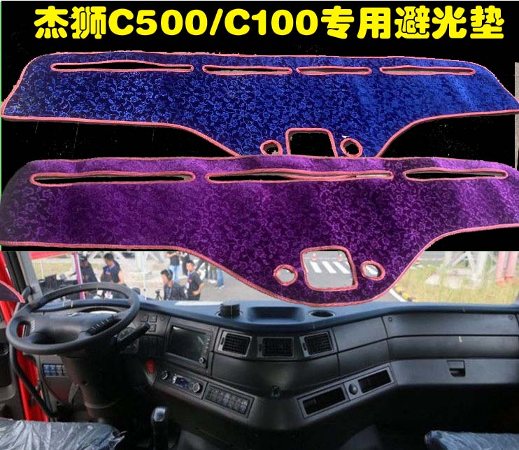 红岩杰狮C500 C100仪表台避光垫中控台装饰货车隔热防晒工作台垫图片