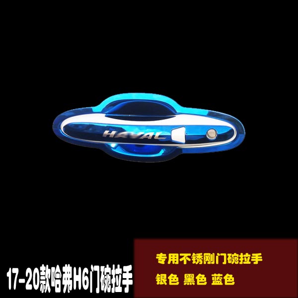 21哈佛H6/H2/H4/M6哈弗大狗不锈钢门碗拉手配件门把手贴