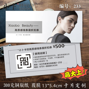 纹绣半永久眉眼唇皮肤管理体验优惠券代金劵现金券设计定制印刷