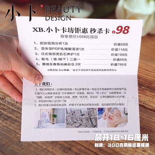 日式美容护肤优惠券代金劵体验拓客卡现金券定制设计双面印刷高端