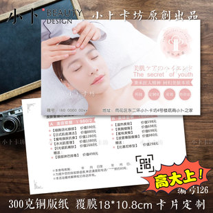 日式韩式新娘美容护肤皮肤管理优惠券身体护理代金劵拓客定制印刷