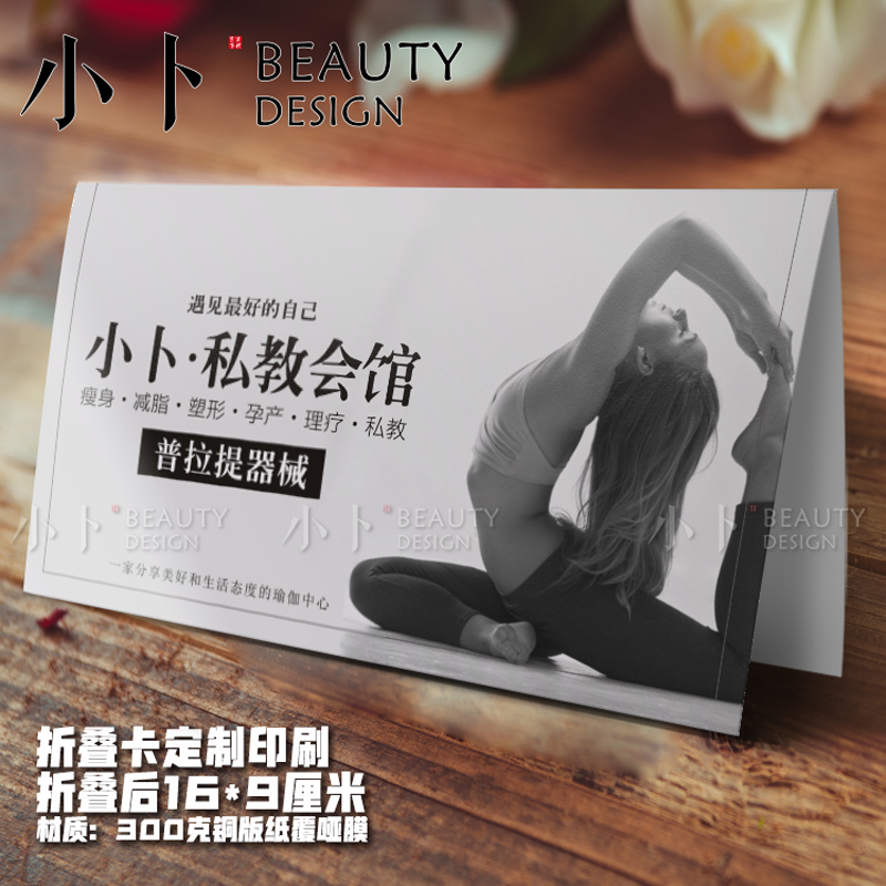 瑜伽普拉提健身私教折叠卡定制印刷体验券代金卷设计定制印刷订做