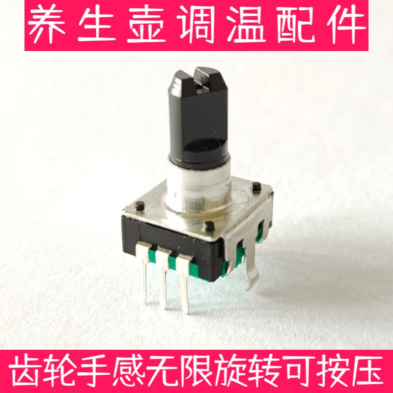 养生壶调温开关配件 按压启动/关闭 无限旋转调功率 电陶炉配件